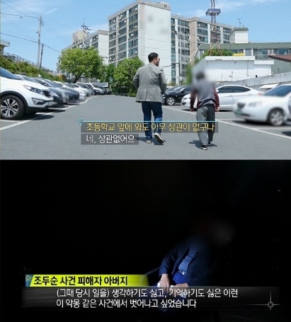  ‘조두순 사건’ 피해자 아버지가 전하는 충격적 사실…”악몽에서 벗어나고 싶었는데”