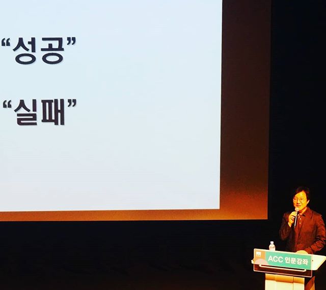  [2019인문강좌 ACC ACADEMY]성공적인 실패 전략과 실패하는 성공전략 @최종일 대표 in (주)아이코닉스