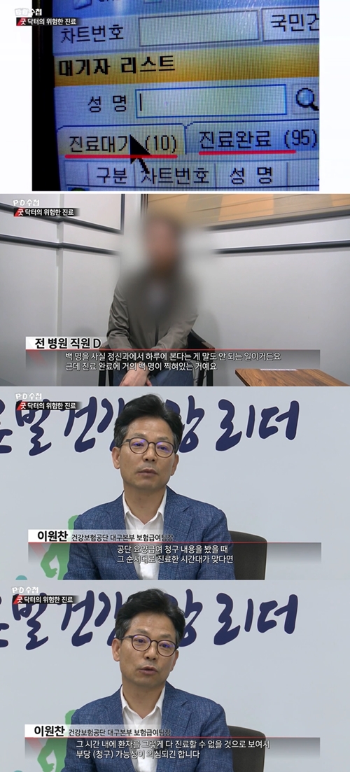김현철 정신과의사, 성범죄의혹→건보 허위청구 의심 “1분간 9명 진료”