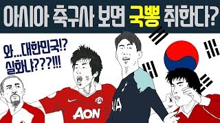  챔스&유로파 역사 탈탈 털어 정리한 아시아인 결승 도전기② [국뽕주의...]