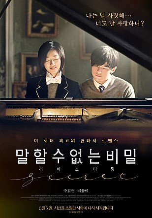 영화 말할 수 없는 비밀 리뷰 : 로맨스 영화 덕후의 원픽 .