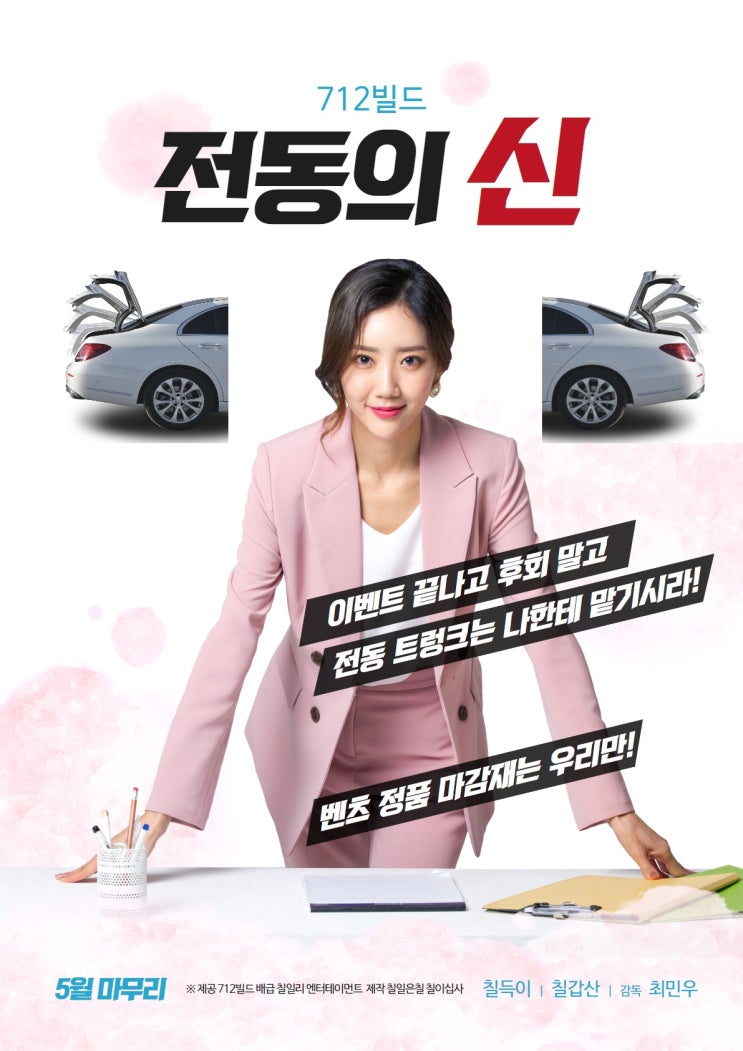  [이벤트-5월 31일까지] 국내 최초! 벤츠 정품 마감재 적용한 전동 트렁크 공동구매! 폴리 정품 스파이더 매트는 거들뿐~