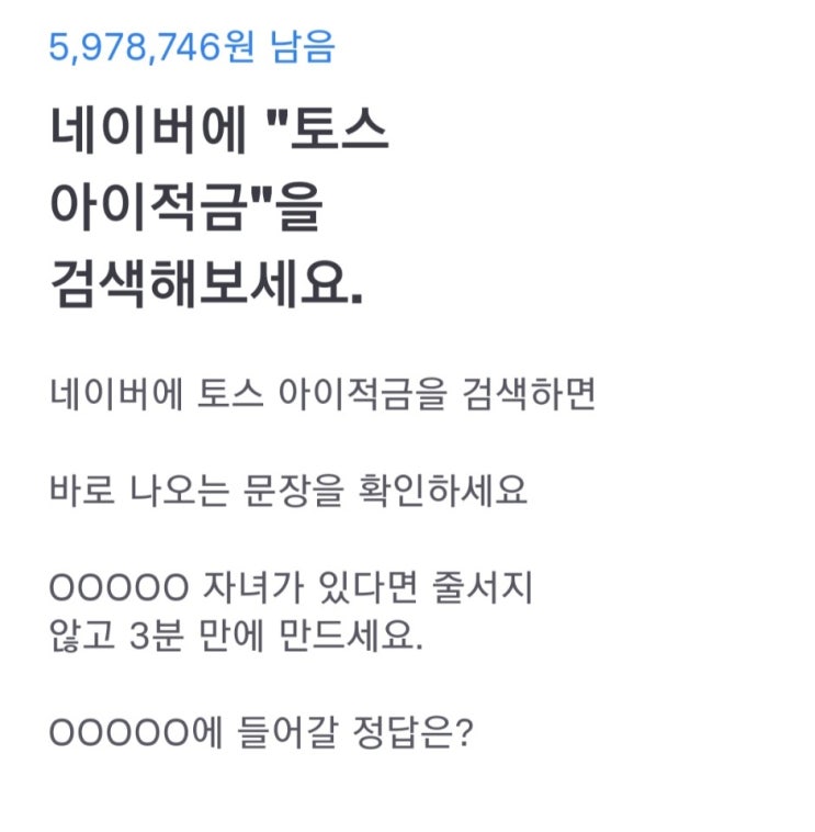  토스 아이적금 행운퀴즈 질문과 정답
