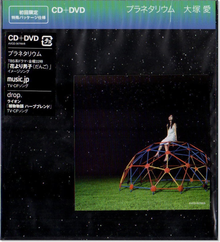 大塚 愛 - プラネタリウム (CD+DVD)(初回限定)