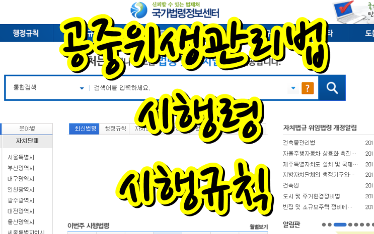  미용사 공중위생관리법·시행령·시행규칙 차이점 비교