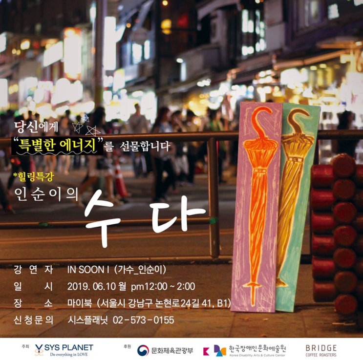  [강연] 열린행성그라운드 첫 힐링특강 !- 가수 인순이