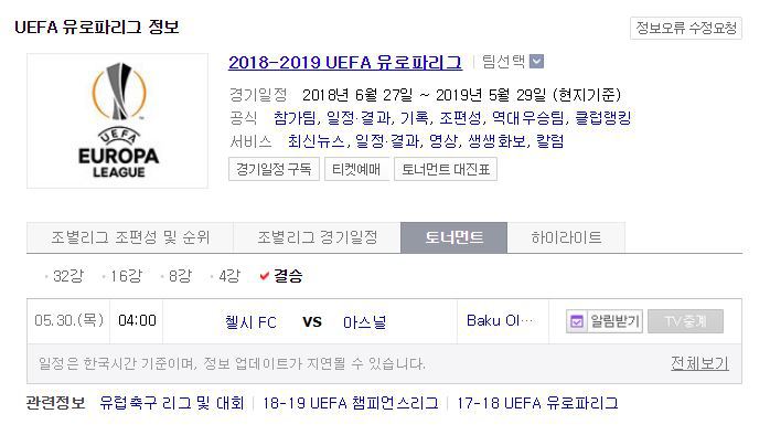  유로파 결승 아스날 vs 첼시 오늘 새벽 4시!