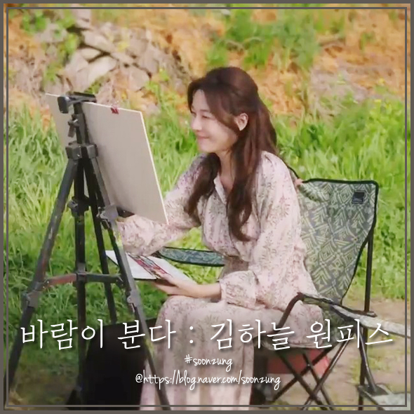  티비속 그옷 :: 바람이분다 김하늘 패션, 하늘하늘 원피스 어디꺼야?(Feat.바네사브루노아떼)