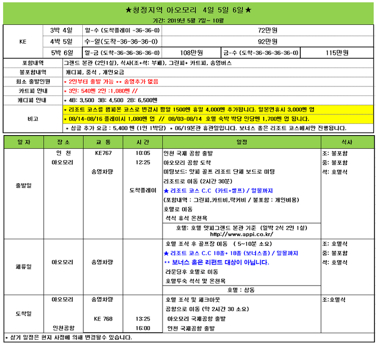 {아오모리골프) 해발 600M 앗피고원 리조트골프