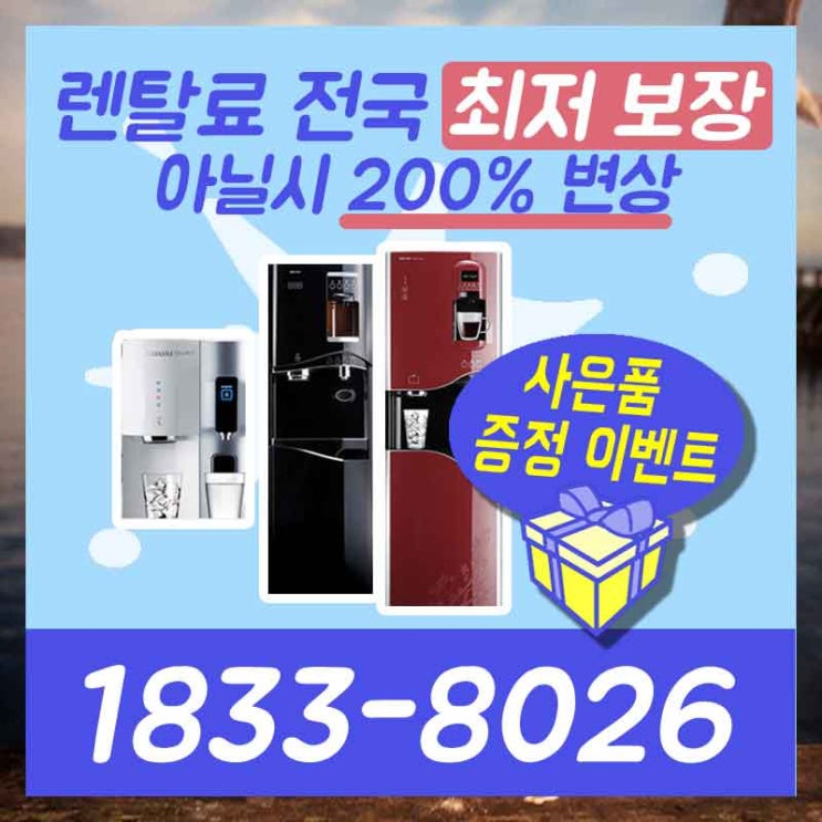  김제정수기렌탈 군산공기청정기 친절하게 알려드릴게요.