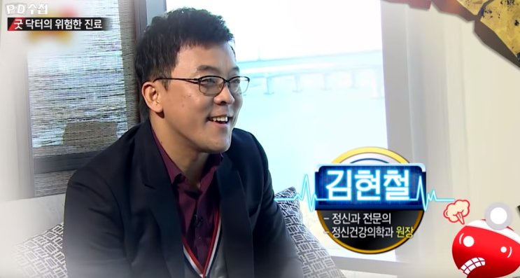  김현철 정신과의사 환자 그루밍 성폭행 의혹 PD수첩