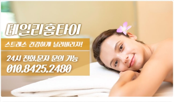 판교 안마 홈서비스가 되네요 판교 안마 홈서비스가 되네요