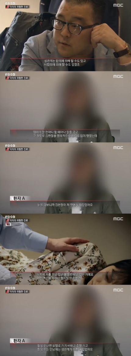 "환자와 성관계→매사 음담패설"…'PD수첩' 김현철 정신과의사, 충격 민낯
