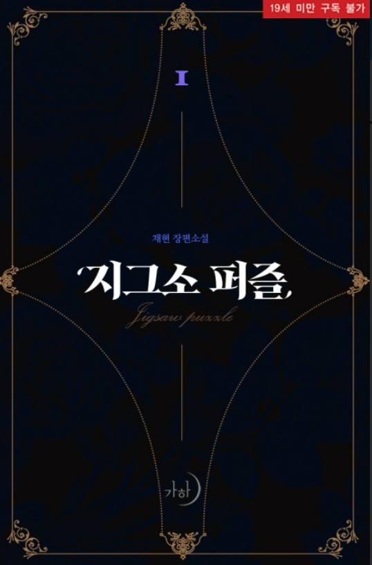 채현 - 지그소 퍼즐 채현 - 지그소 퍼즐