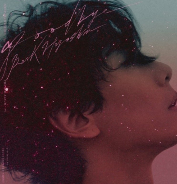  박효신 굿바이 언제나 진리다