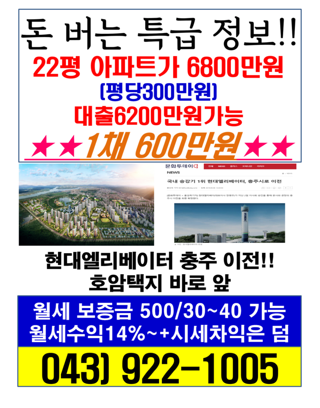  충주 세경아파트 1채600만원 실화!!!