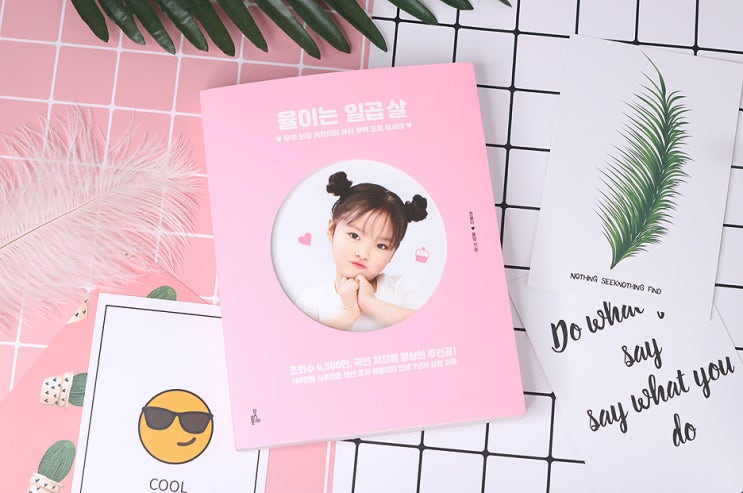  랜선 조카 권율이의 율이는 일곱살 나왔어요!