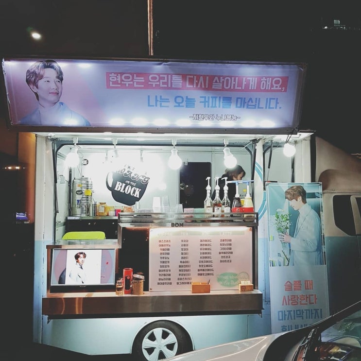  mbc드라마 슬플때 사랑한다 지현우 배우님 커피차 서포트