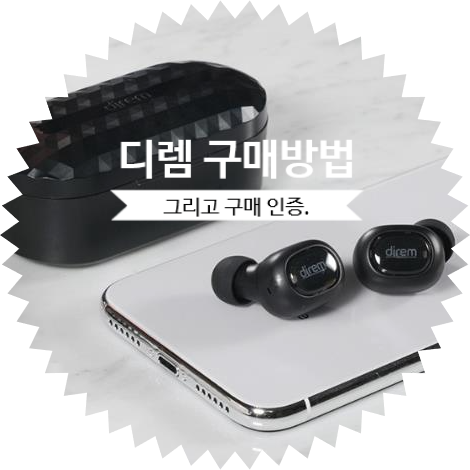 소니캐스트 디렘 HT1(qcy 콜라보레이션) 코드리스 이어폰 예약판매 구매 이유?