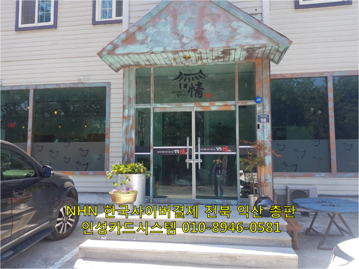  익산 팔봉동 집밥정 주방/서빙 구인