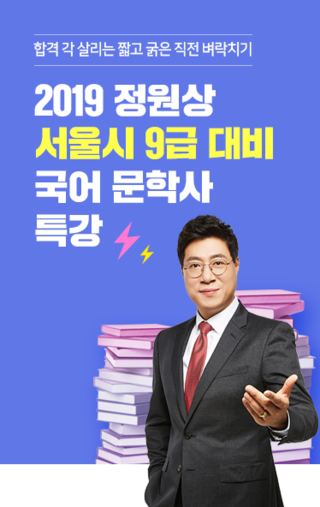  단꿈 공무원무료인강 설민석과 함께하는 강의듣기