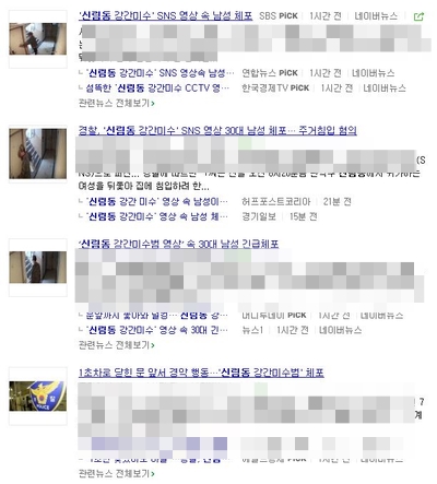  검색어 점령한 신림동