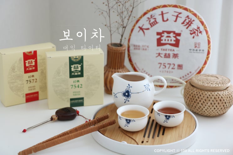  보이차끓이는방법 대익 타이티 TAETEA 괜찮네