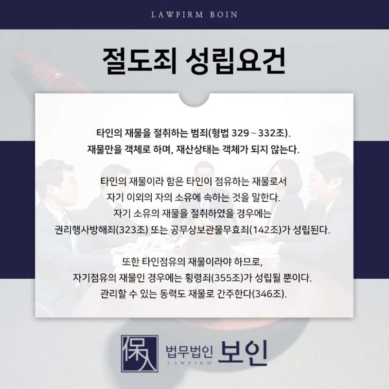 절도죄의 공소시효와 처벌 수위를 알아보자! 2
