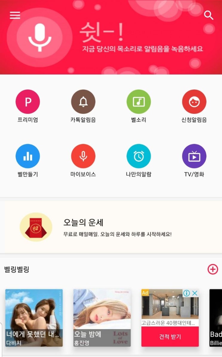  오늘의운세 완전 무료로 이용해보세요~ 물론 카톡알림음깔때기에서요~