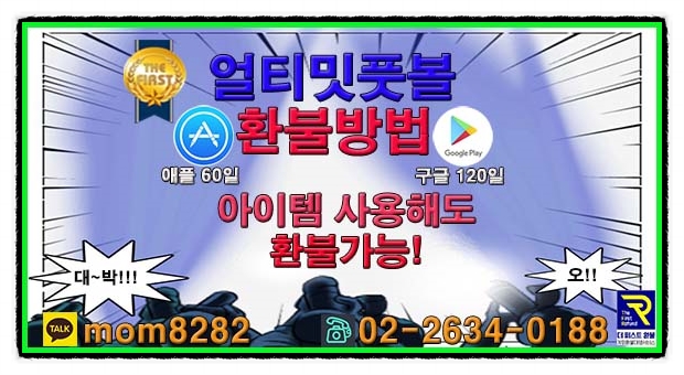  얼티밋풋볼 환불 일상 생활같이 편하게 받아보자~