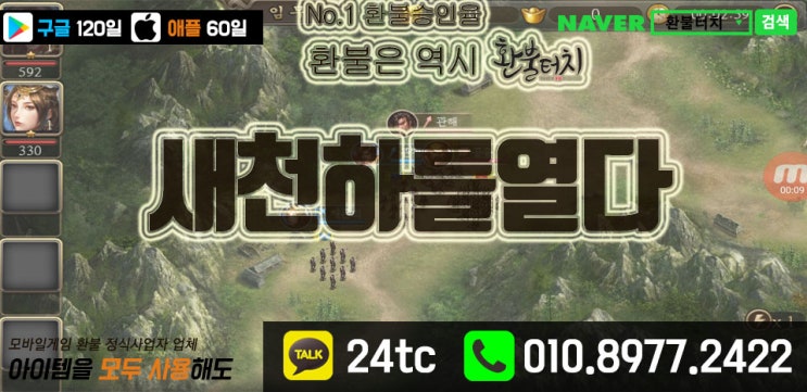  새천하를열다 환불 공략 이거네