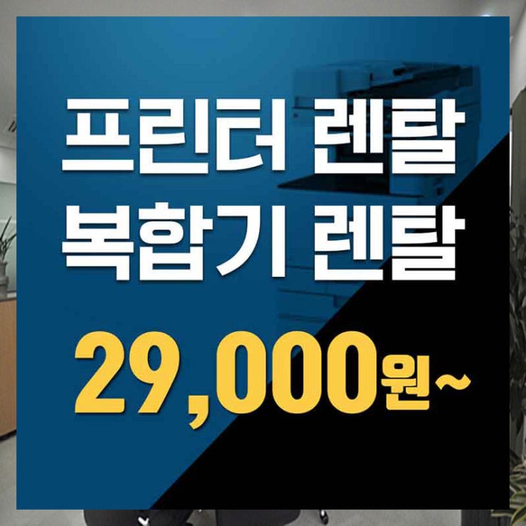  중랑무한프린터렌탈 관악무한프린터임대 손 잡아 드립니다.