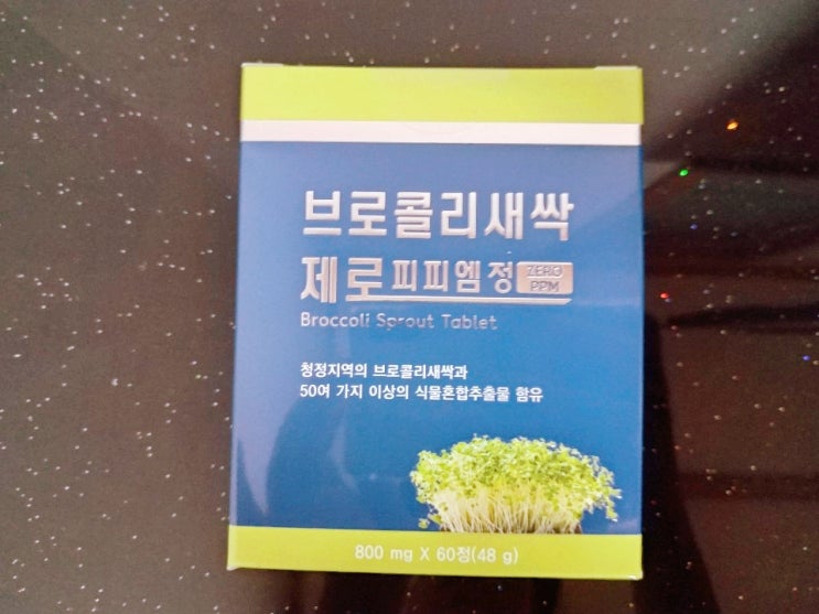  브로콜리새싹 제로피피엠 설포라판을 알아보자