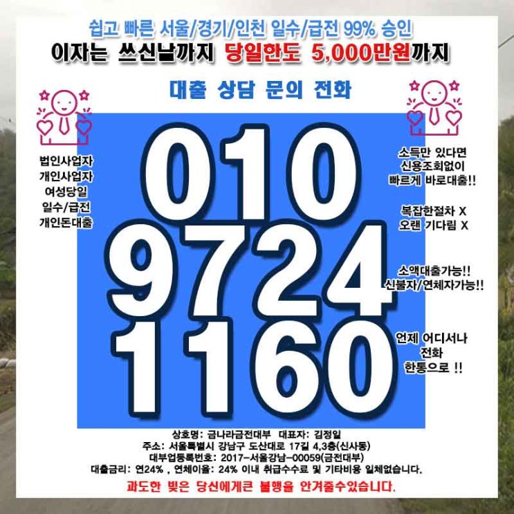  서울일수 여주급전 대출 여성 개인 소액 당일 사업자 자영업자 꿀 팁 공유