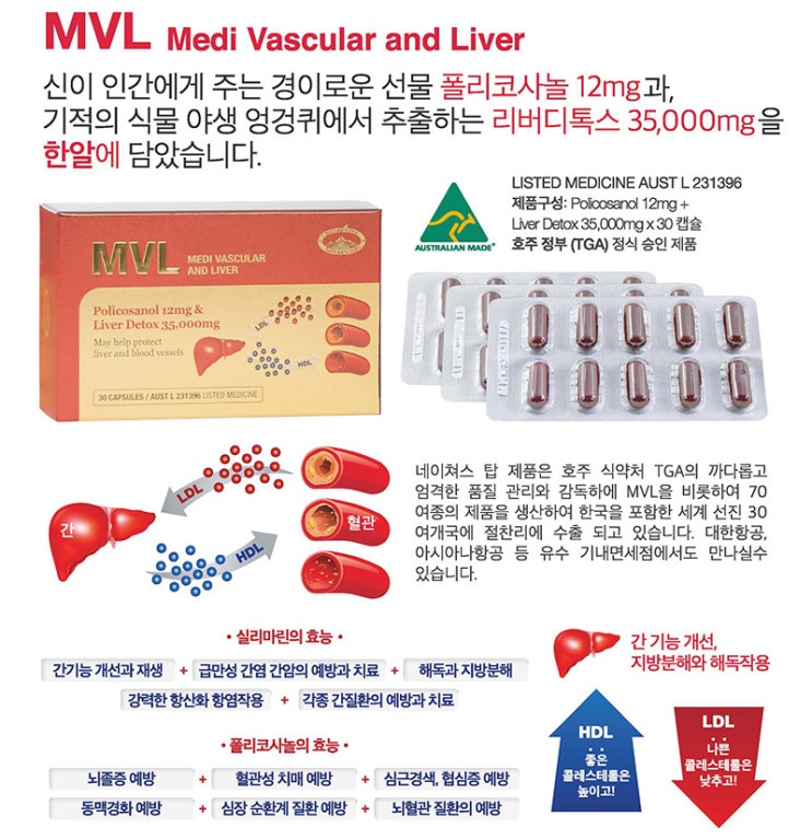  호주 네이쳐스탑 MVL 30캡슐 이젠 홍자네이쳐스에서....