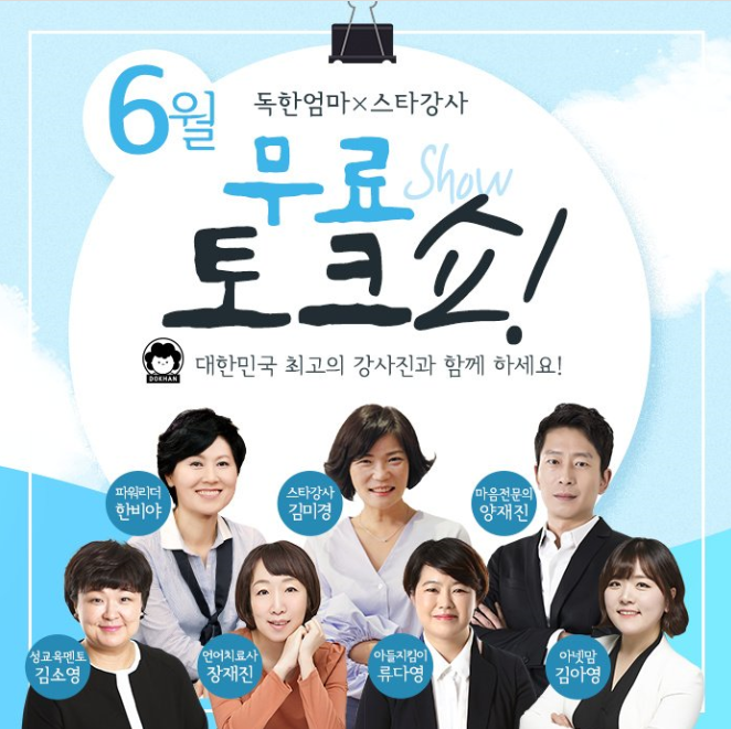  독한엄마 6월강연 무료 신청 할수 있어요.