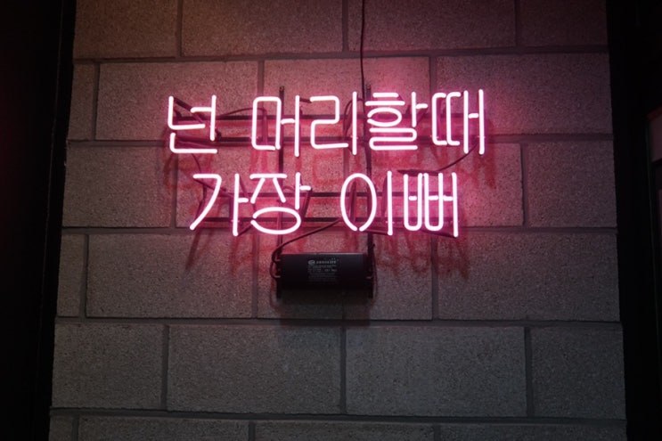  수원 정자동 미용실, 헤어벅스