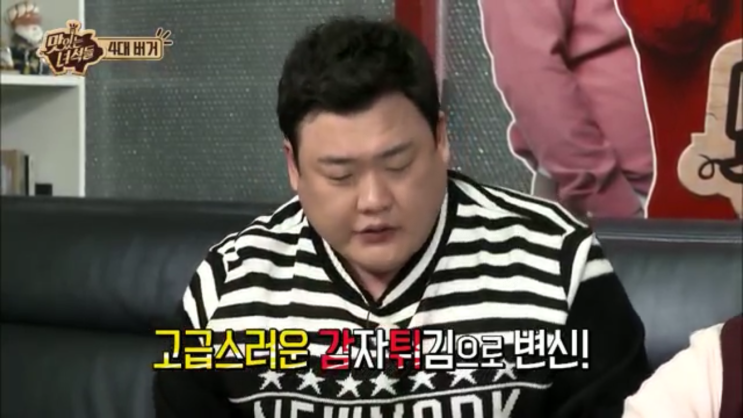  [맛있는 녀석들] TIP! 유민상의 드림 감자튀김!