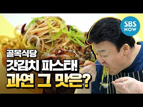 [백종원의 골목식당] Ep68 선공개 '갓김 예능/ 방송/ 무료다운/ 영상/ 유튜브반응