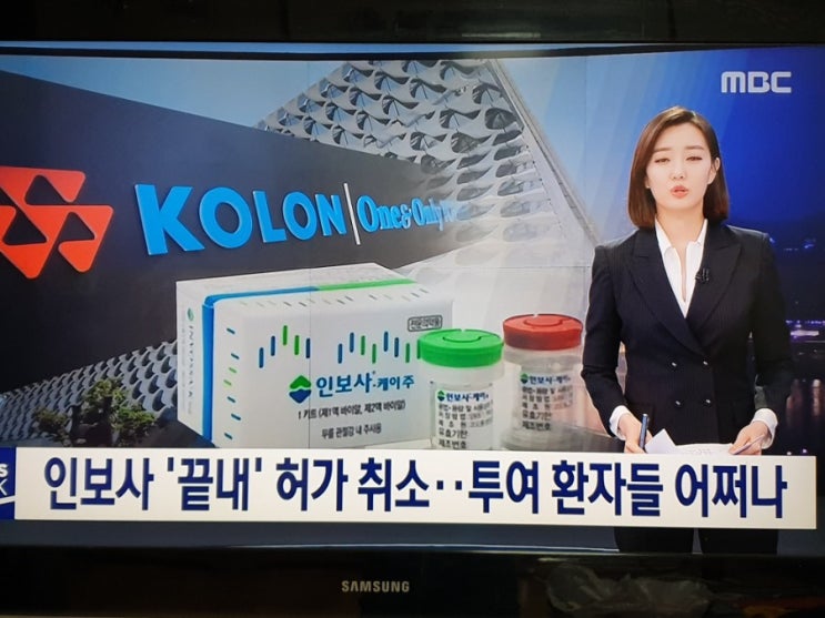 식약처, 코오롱생명과학 '인보사' 허가취소·형사고발