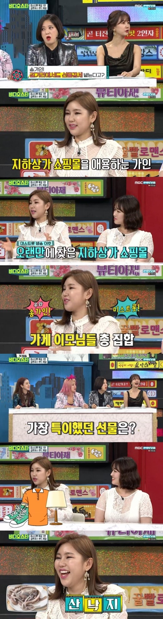 '비스' 송가인 "길거리 선물 공세, 신발·옷·조명에 산낙지까지 받아" '비스' 송가인 "길거리 선물 공세, 신발·옷·조명에 산낙지까지 받아"