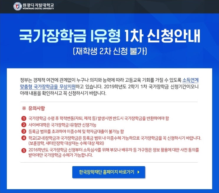  국가장학금 Ⅰ유형 1차 신청안내