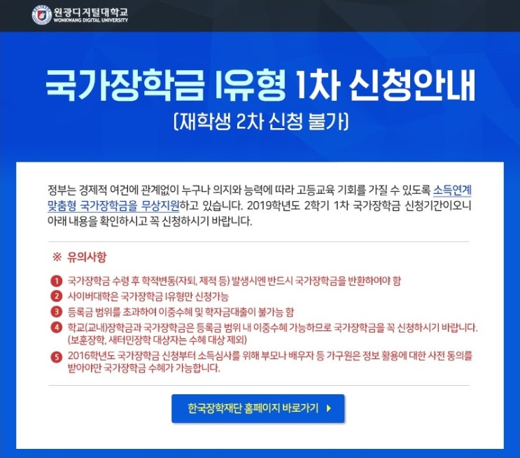 국가장학금 Ⅰ유형 1차 신청안내