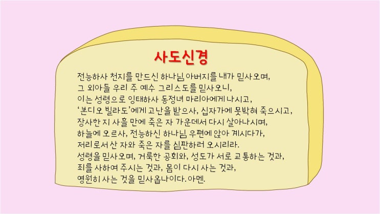  어린이 사도신경 영상_구 버전, 새번역 버전