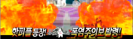  라디오스타 송가인 뜨거운 녀석들 특집 이야기