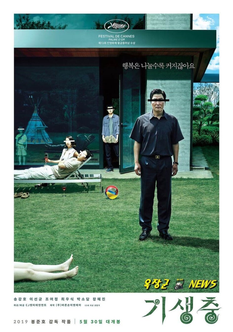  예스24 “칸 국제영화제 황금종려상 수상 ‘기생충’ 개봉 첫 주 예매 순위 1위”