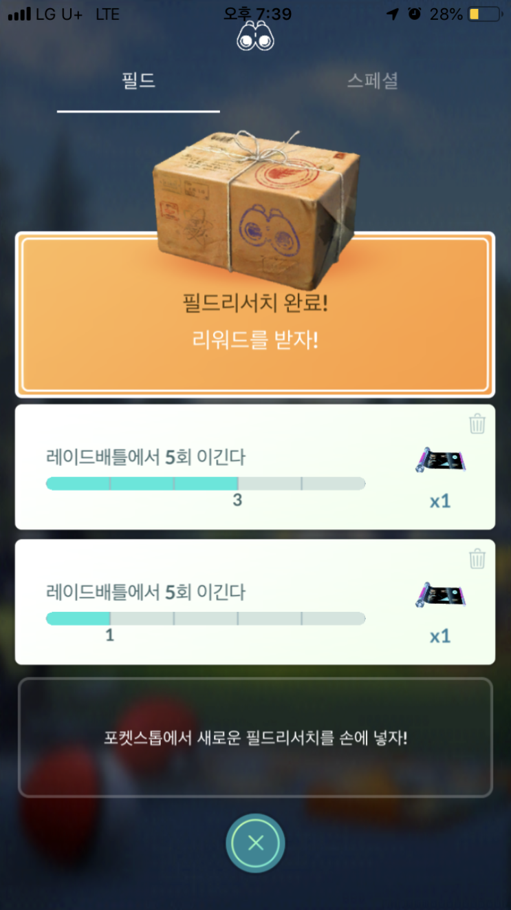  필드리서치 보상