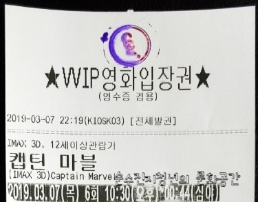  캡틴 마블 (Captain Marvel , 2019) / IMAX 3D