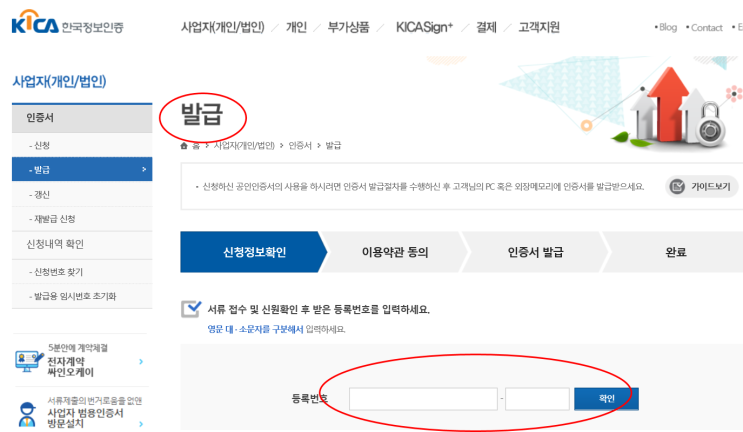 의료기관 개설 절차
