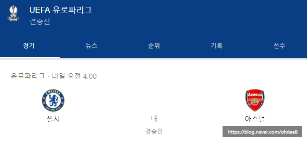  유로파리그 결승 첼시 V 아스널 04:00 투아트 플스방 위닝 하시면서 기다리세요~^^